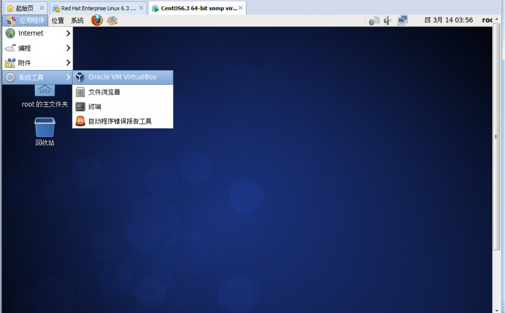 CENTOS6.3 x64下安装VirtualBox